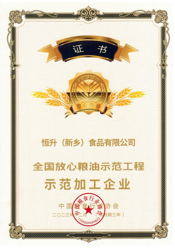 第十二批全國放心糧油示范工程示范加工企業(yè)